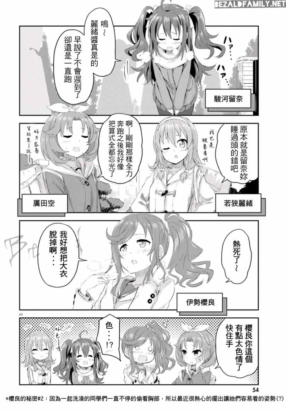 《青春波纹》漫画 005集