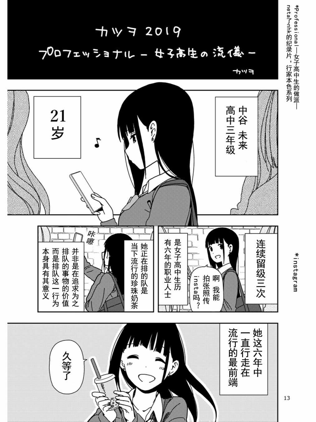 《涂鸦学艺会2019》漫画 002集