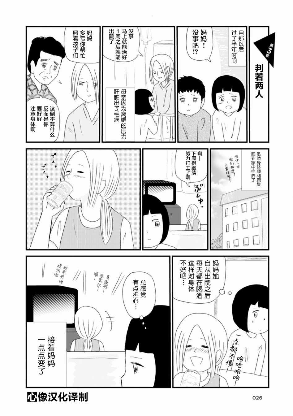 《生于破碎之家》漫画 003集