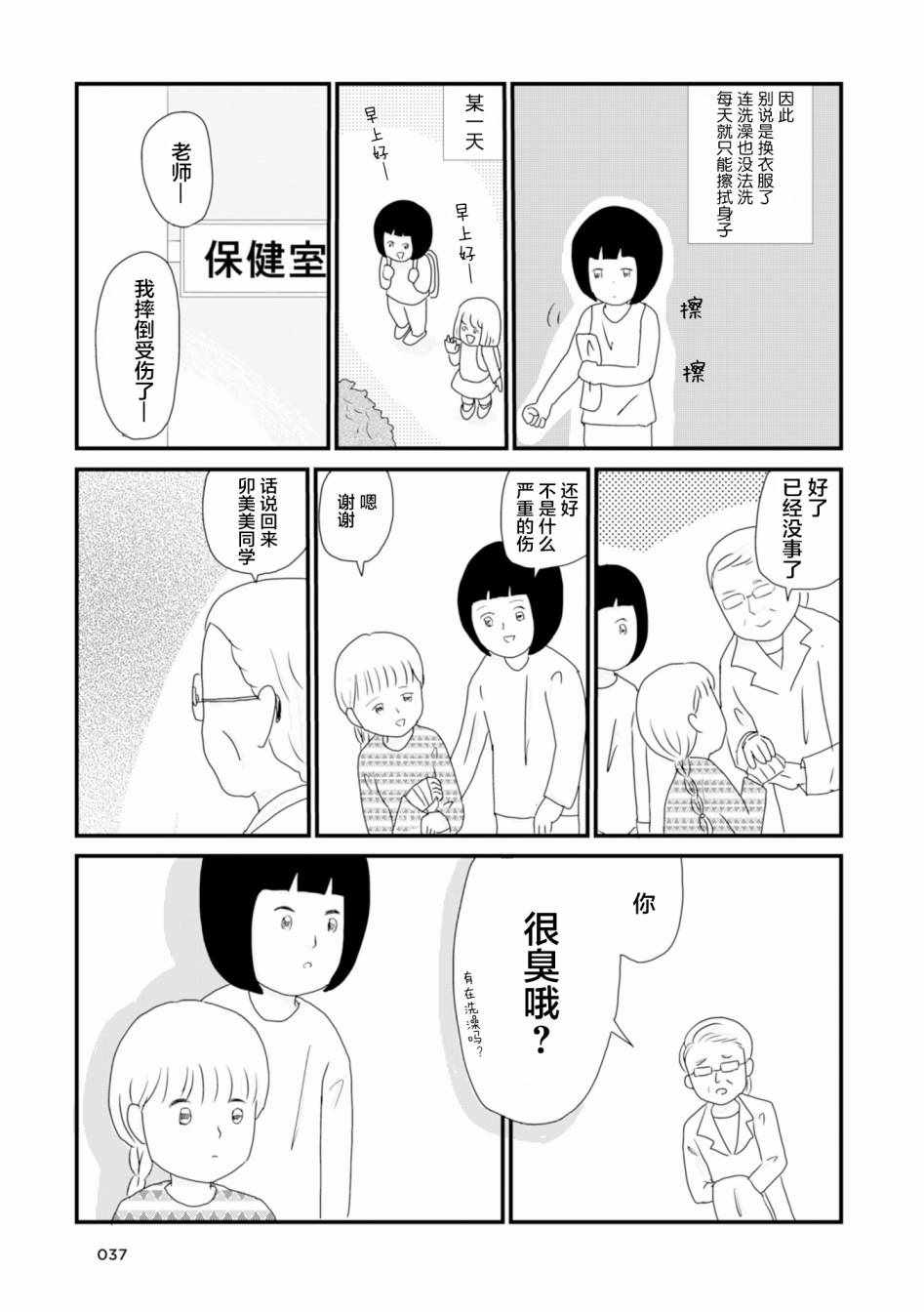 《生于破碎之家》漫画 004集