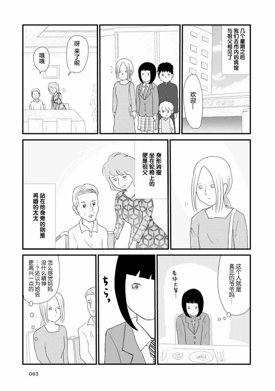 《生于破碎之家》漫画 006集