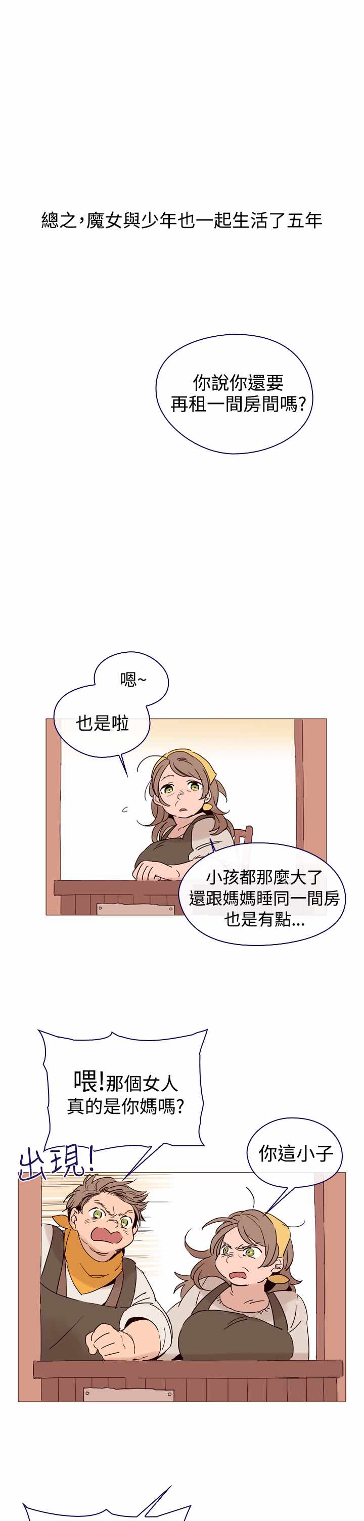 《我的魔女》漫画 006集