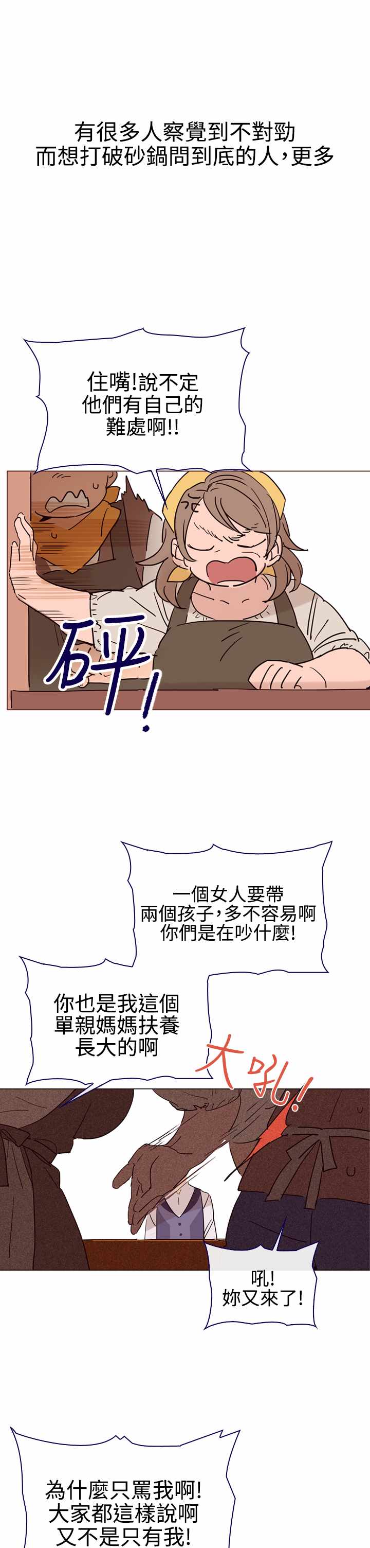 《我的魔女》漫画 006集