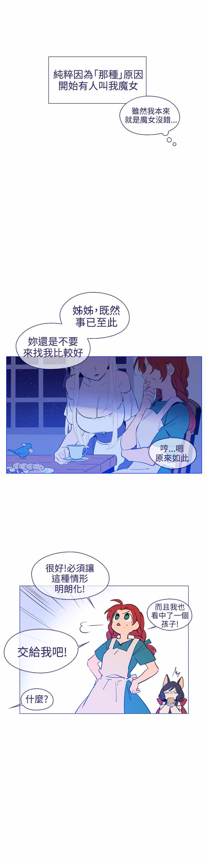 《我的魔女》漫画 019集