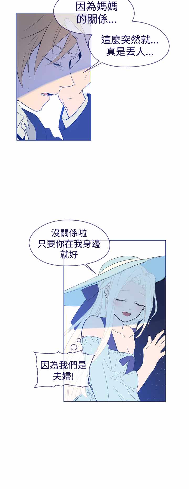 《我的魔女》漫画 021集