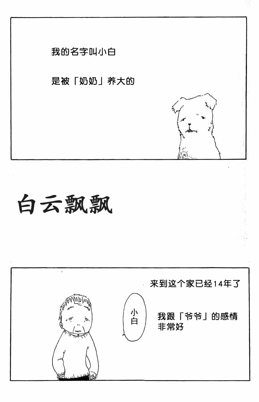 《白云飘飘》漫画 005集