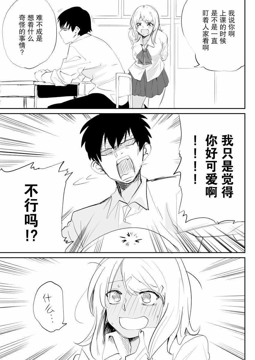 《先下手为强》漫画 003集