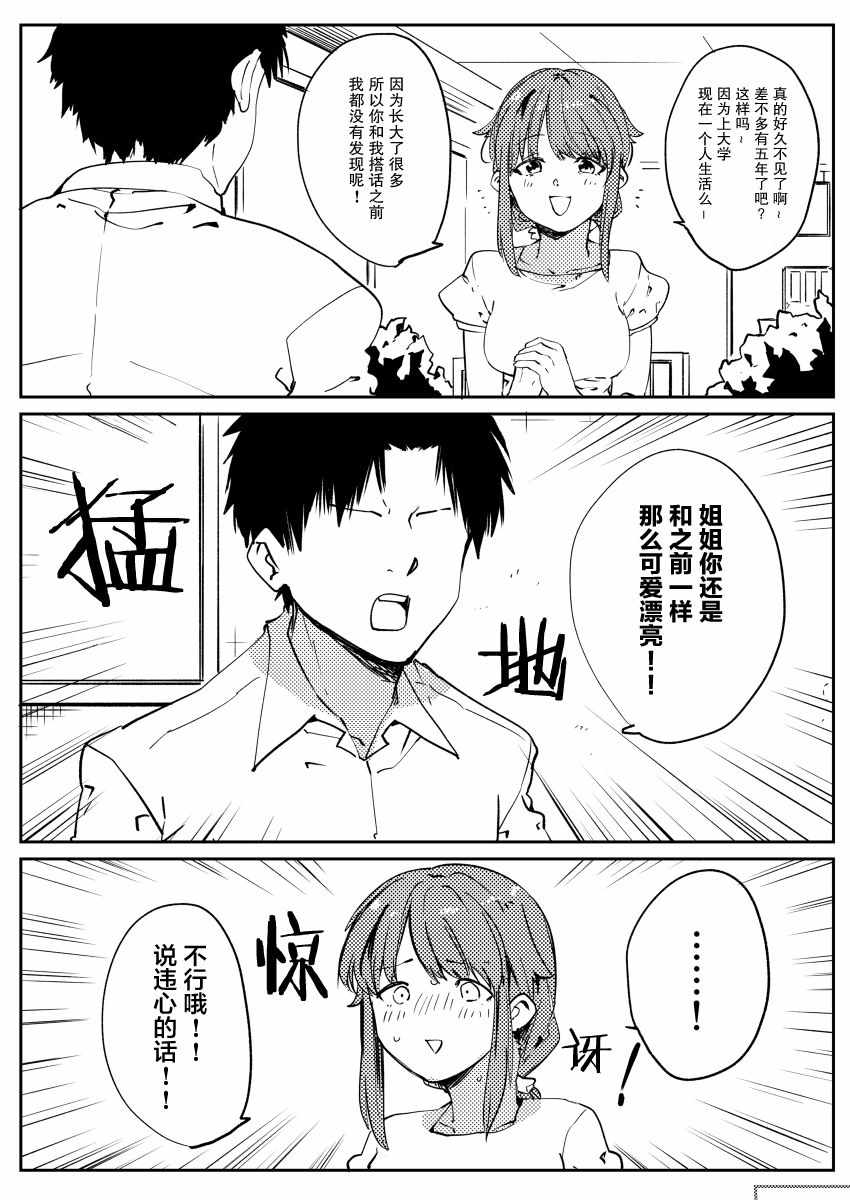 《先下手为强》漫画 008集