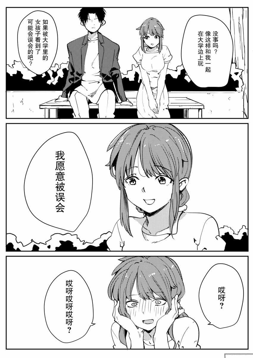 《先下手为强》漫画 008集