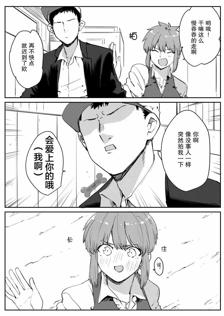 《先下手为强》漫画 009集