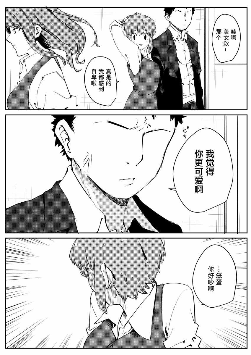 《先下手为强》漫画 009集