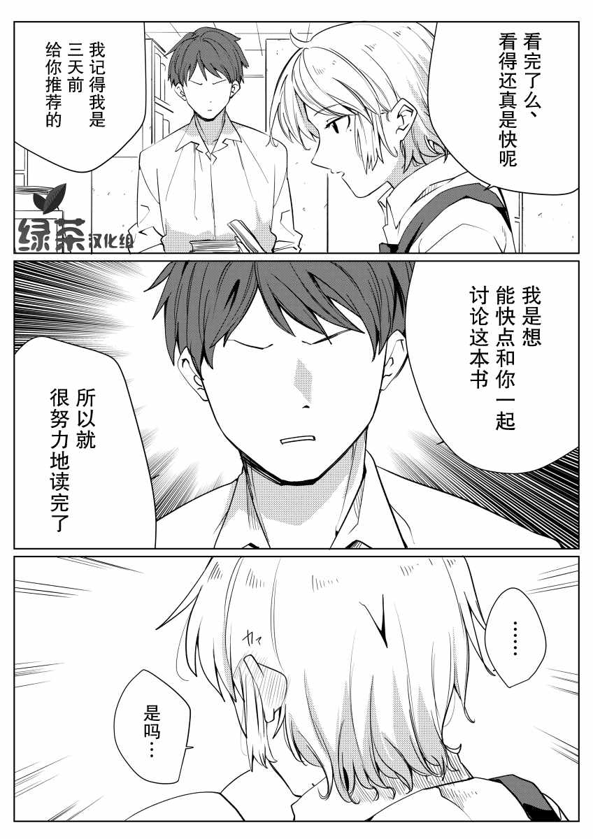 《先下手为强》漫画 012集