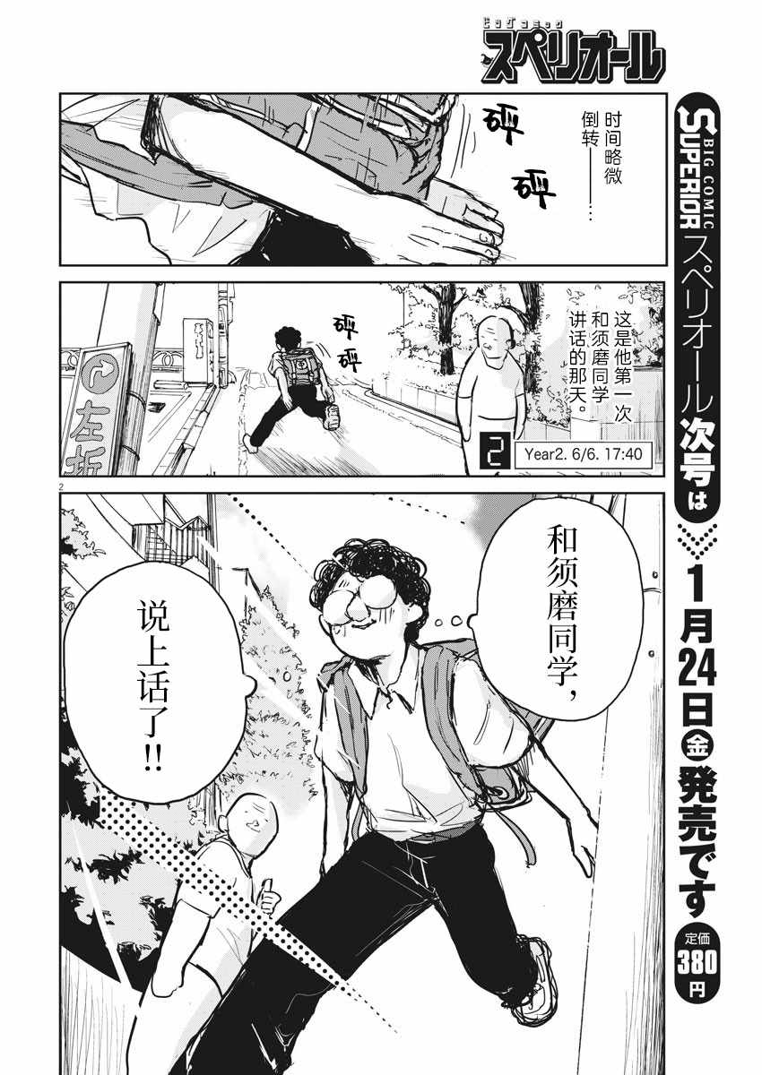 《须磨同学在初中3年里和男生说过的5句话》漫画 说过的5句话 002集