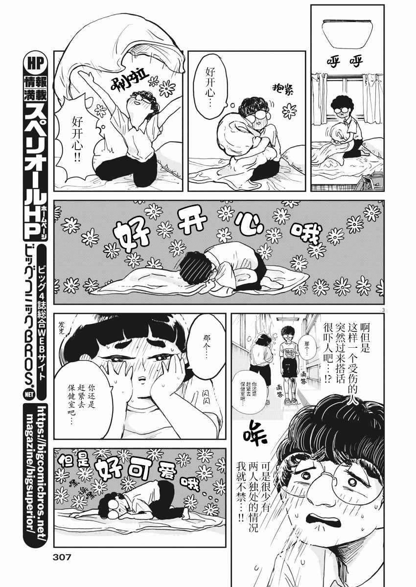 《须磨同学在初中3年里和男生说过的5句话》漫画 说过的5句话 002集