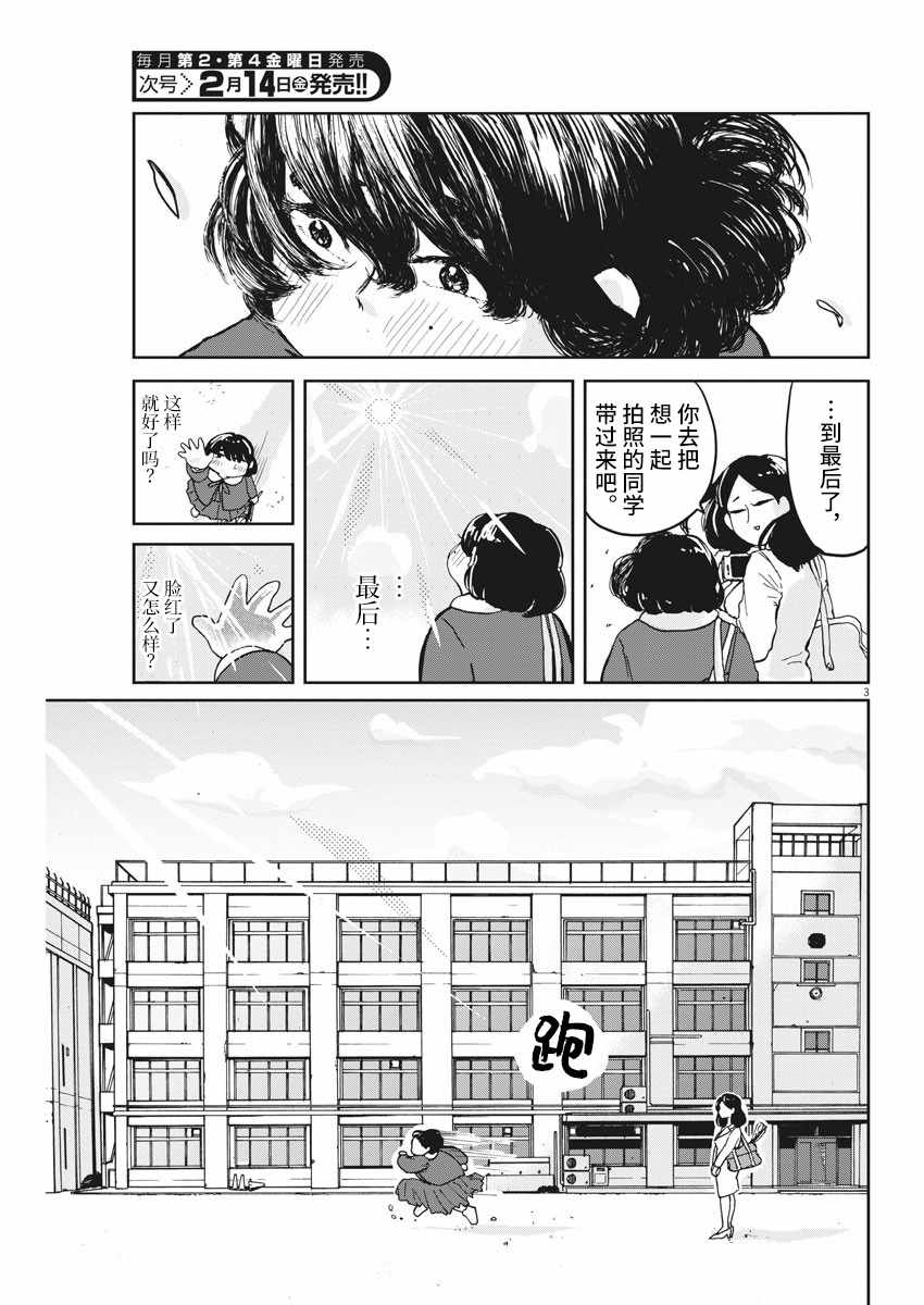 《须磨同学在初中3年里和男生说过的5句话》漫画 说过的5句话 003集