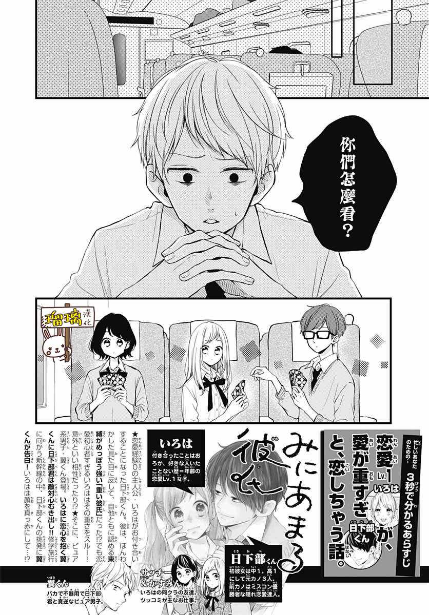 《高段位男友》漫画 010集