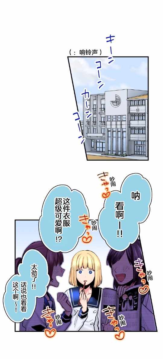 《我的偶像宣言》漫画 003集