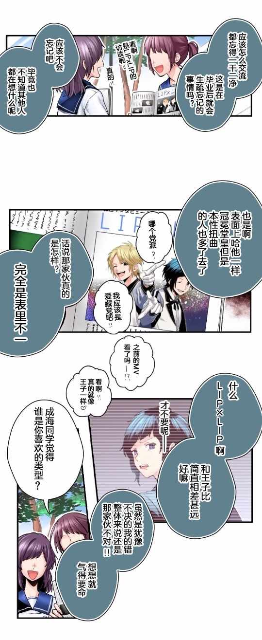 《我的偶像宣言》漫画 003集