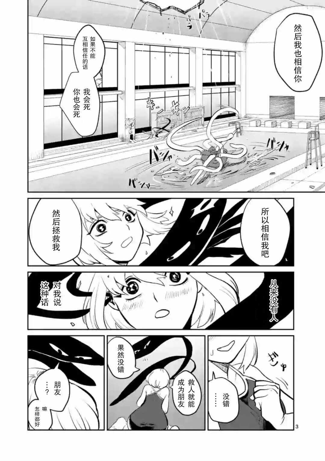 《侵略好意》漫画 002集