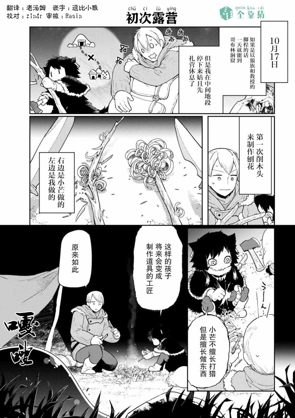 《异种族语言学入门》漫画 003集