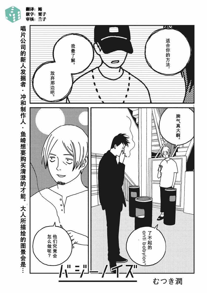 《BUZZY NOISE》漫画 038集