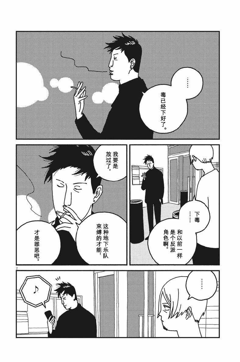 《BUZZY NOISE》漫画 038集