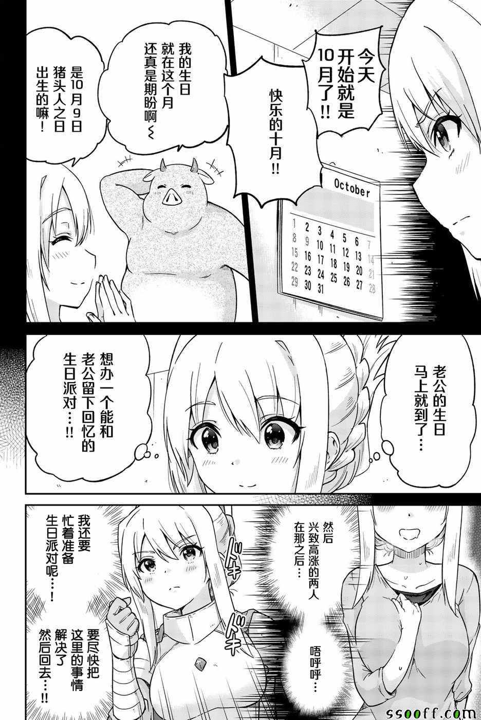 《猪不上我！》漫画 猪不上我 005集