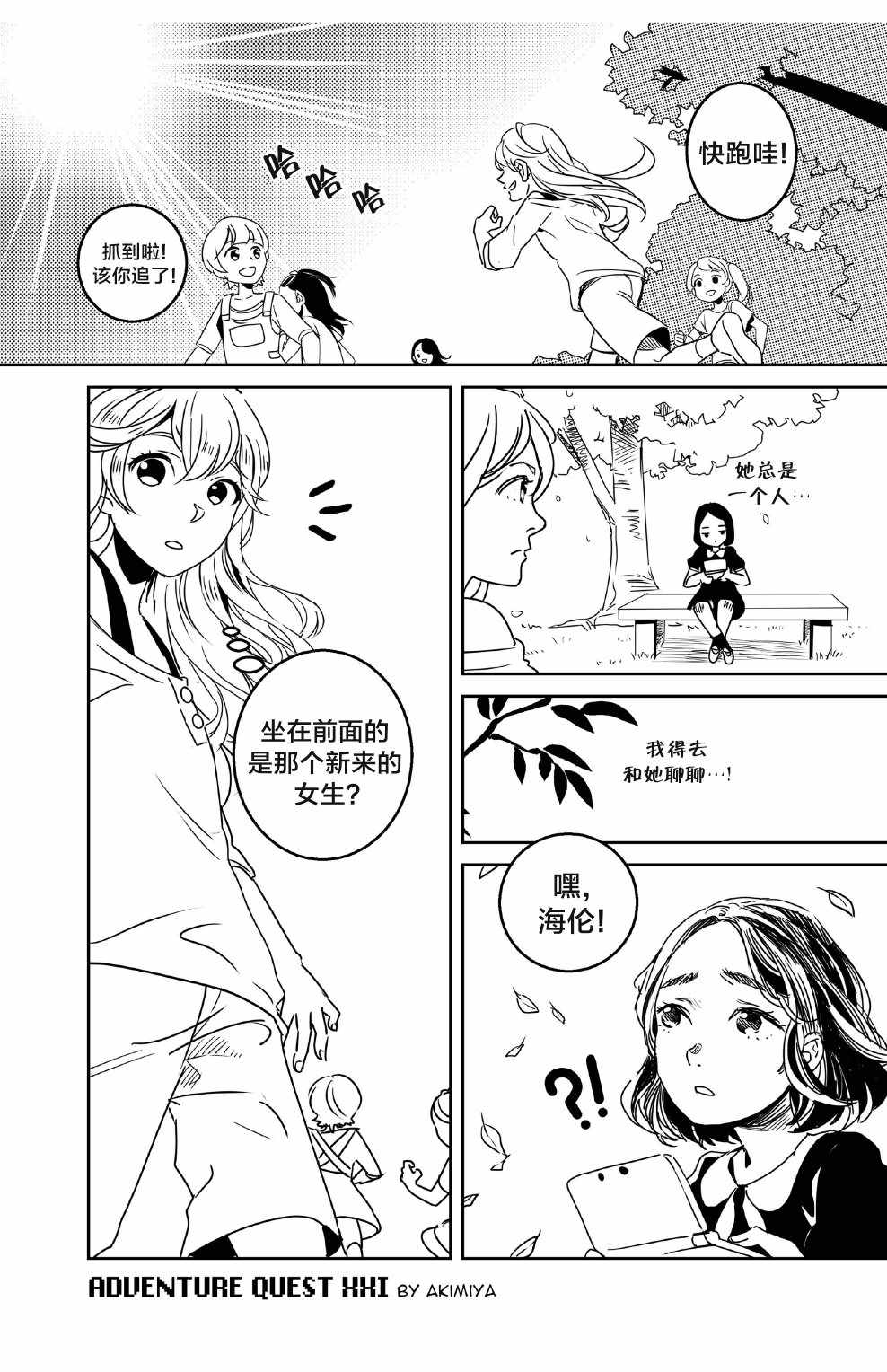 《冒险者斗恶龙XXI》漫画 短篇