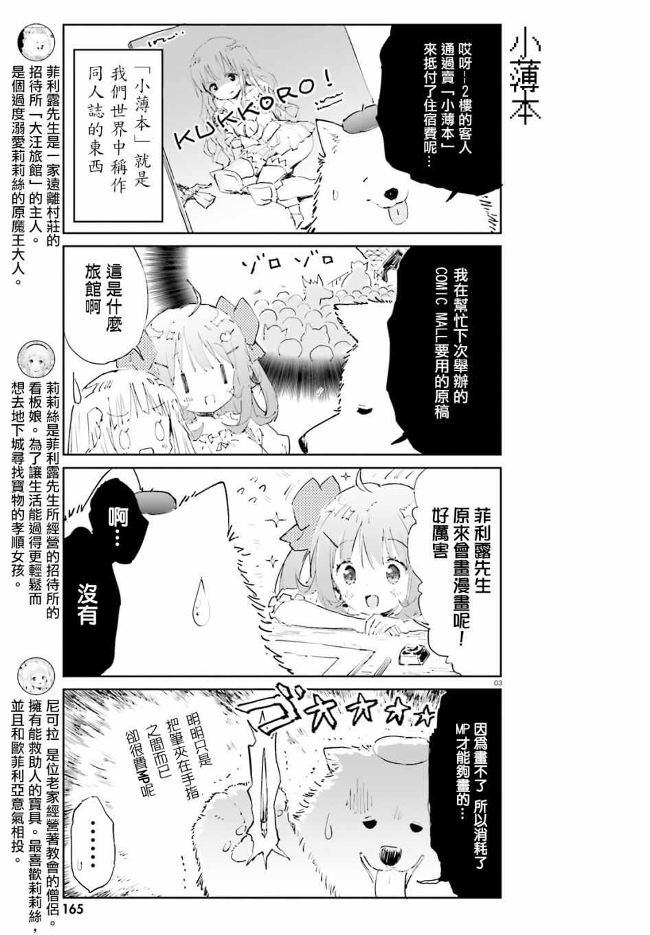 《魔汪在开招待所》漫画 005集