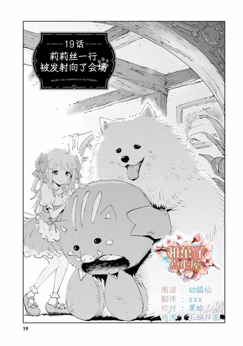 《魔汪在开招待所》漫画 019集