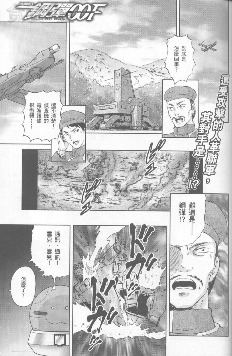 《机动战士高达00F》漫画 高达00f003集