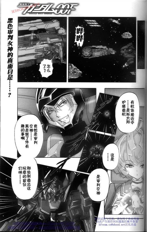 《机动战士高达00F》漫画 高达00f017集