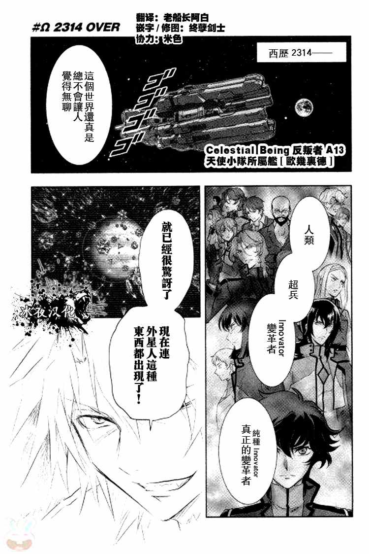 《机动战士高达00F》漫画 高达00f021集