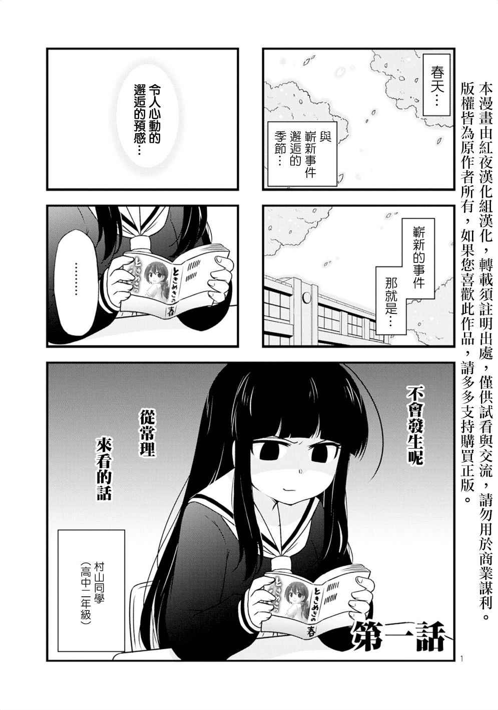 《武藏同学和村山同学开始交往了》漫画 开始交往了 001集