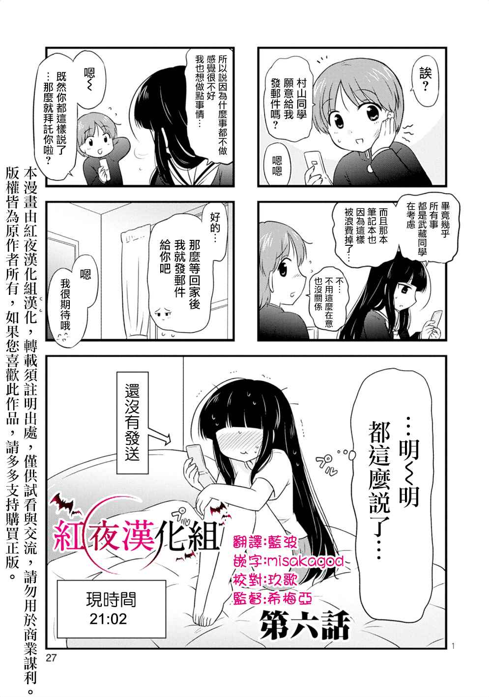 《武藏同学和村山同学开始交往了》漫画 开始交往了 006集