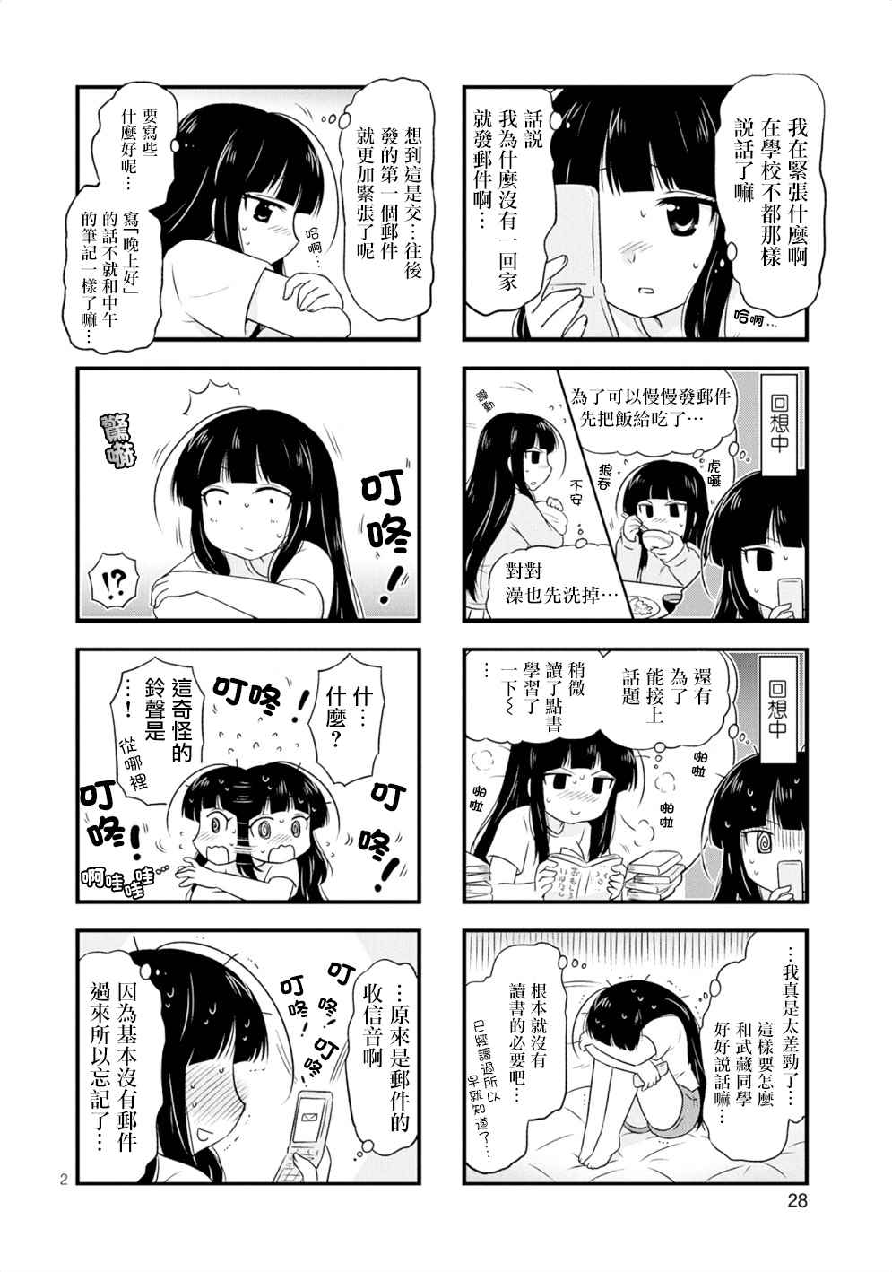 《武藏同学和村山同学开始交往了》漫画 开始交往了 006集