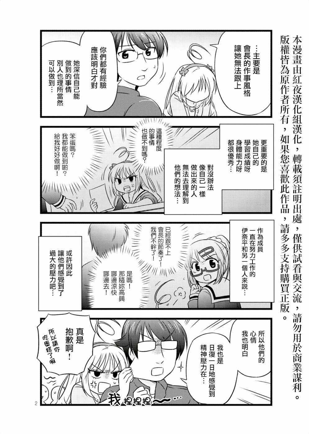 《武藏同学和村山同学开始交往了》漫画 开始交往了 021集