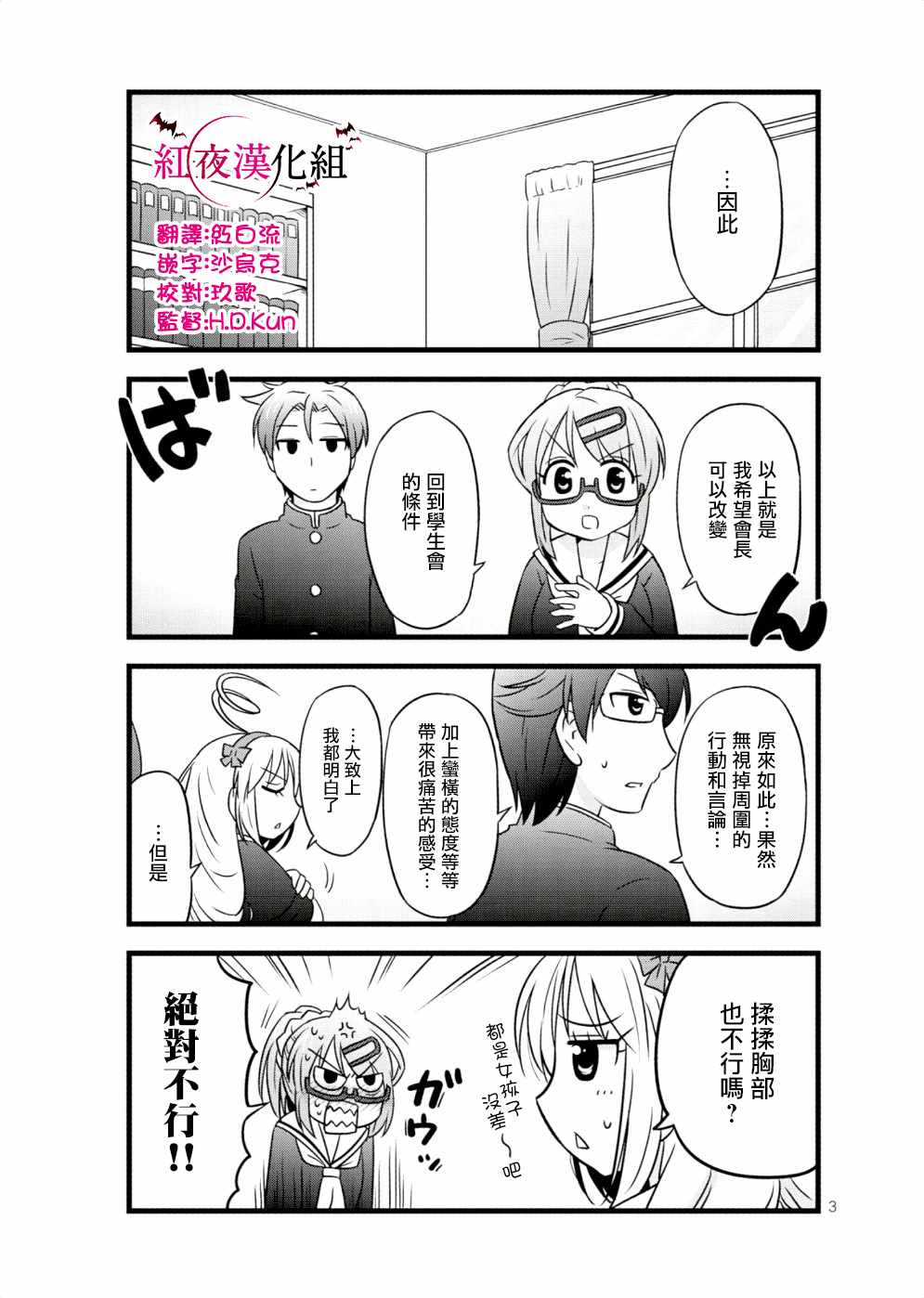 《武藏同学和村山同学开始交往了》漫画 开始交往了 022集