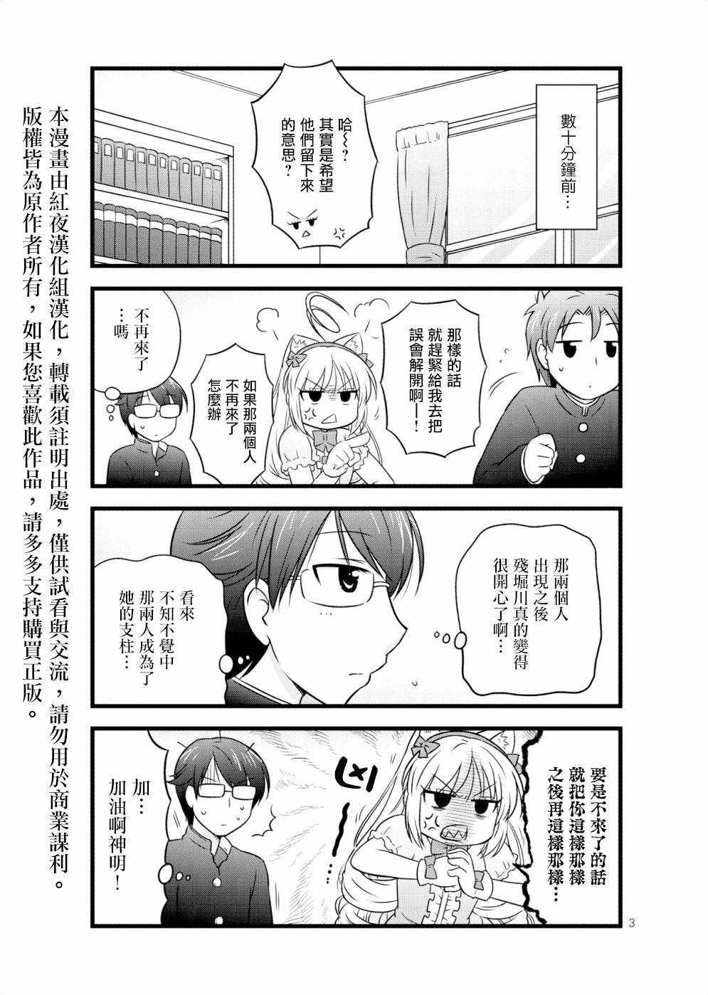 《武藏同学和村山同学开始交往了》漫画 开始交往了 030集