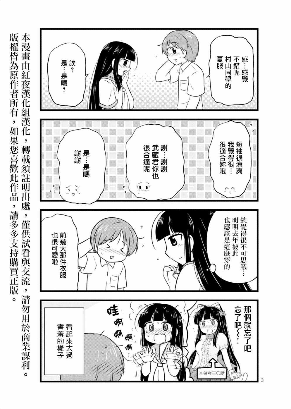 《武藏同学和村山同学开始交往了》漫画 开始交往了 031集