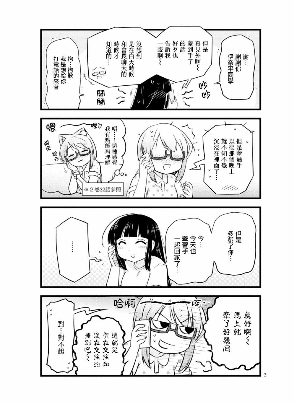 《武藏同学和村山同学开始交往了》漫画 开始交往了 035集