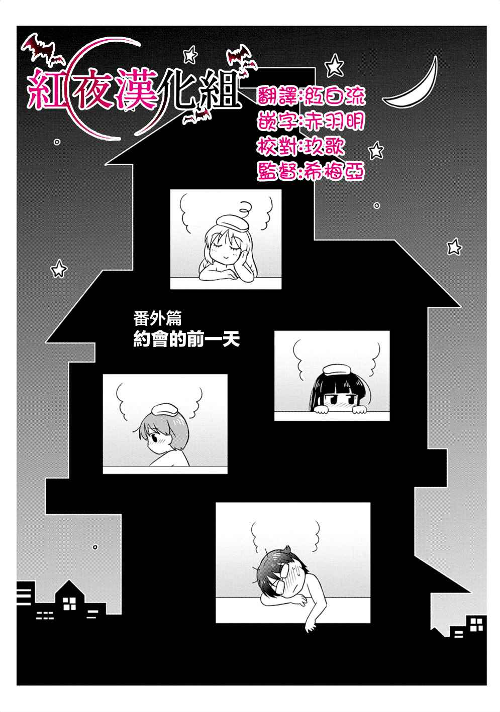 《武藏同学和村山同学开始交往了》漫画 开始交往了 19.5集