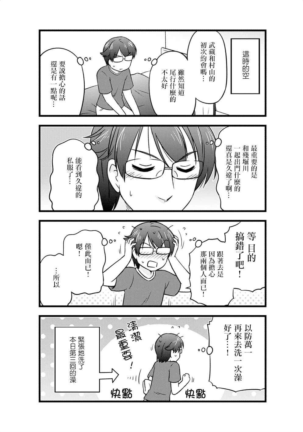 《武藏同学和村山同学开始交往了》漫画 开始交往了 19.5集