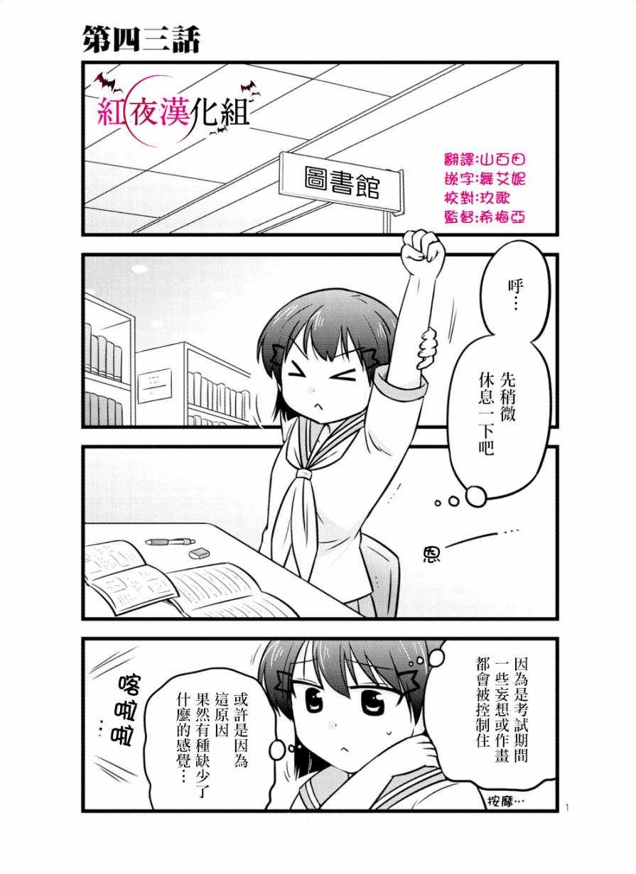 《武藏同学和村山同学开始交往了》漫画 开始交往了 043集