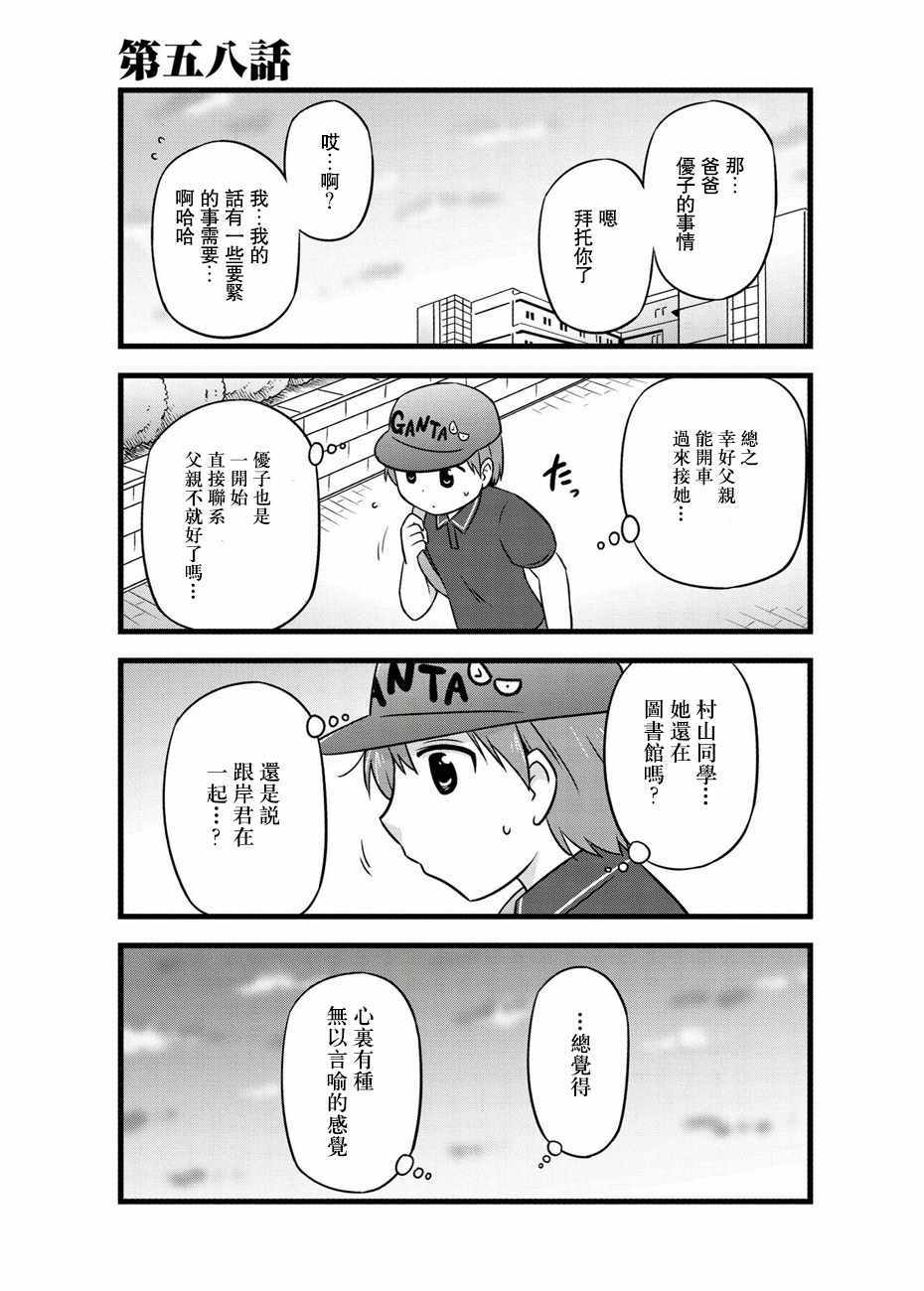 《武藏同学和村山同学开始交往了》漫画 开始交往了 058集