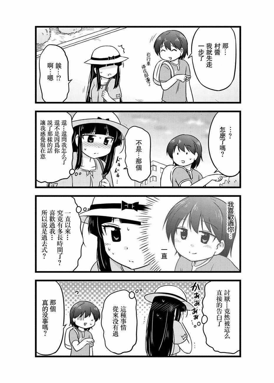 《武藏同学和村山同学开始交往了》漫画 开始交往了 058集