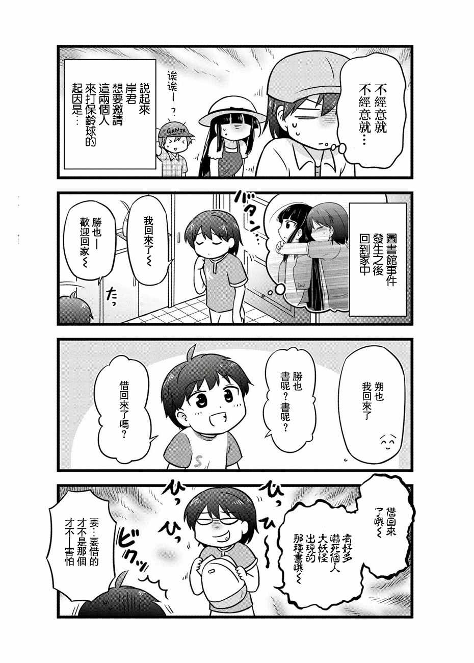 《武藏同学和村山同学开始交往了》漫画 开始交往了 062集