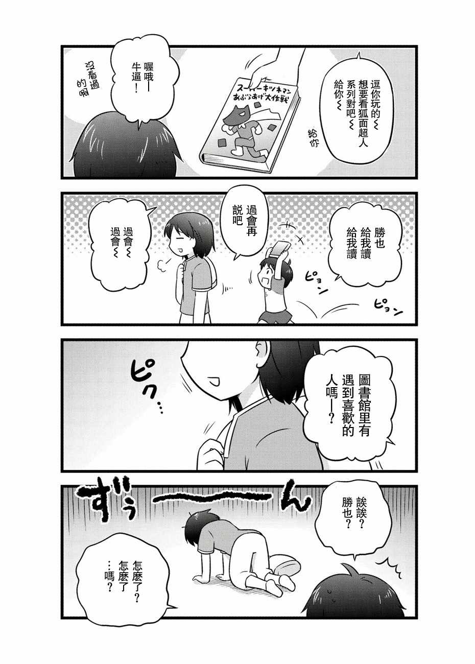 《武藏同学和村山同学开始交往了》漫画 开始交往了 062集