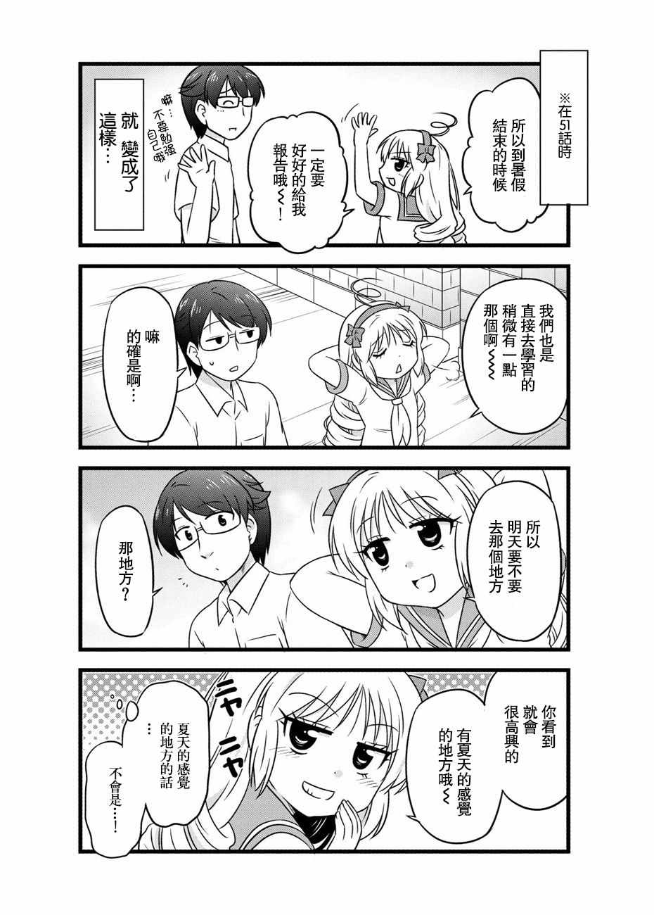 《武藏同学和村山同学开始交往了》漫画 开始交往了 04卷附录