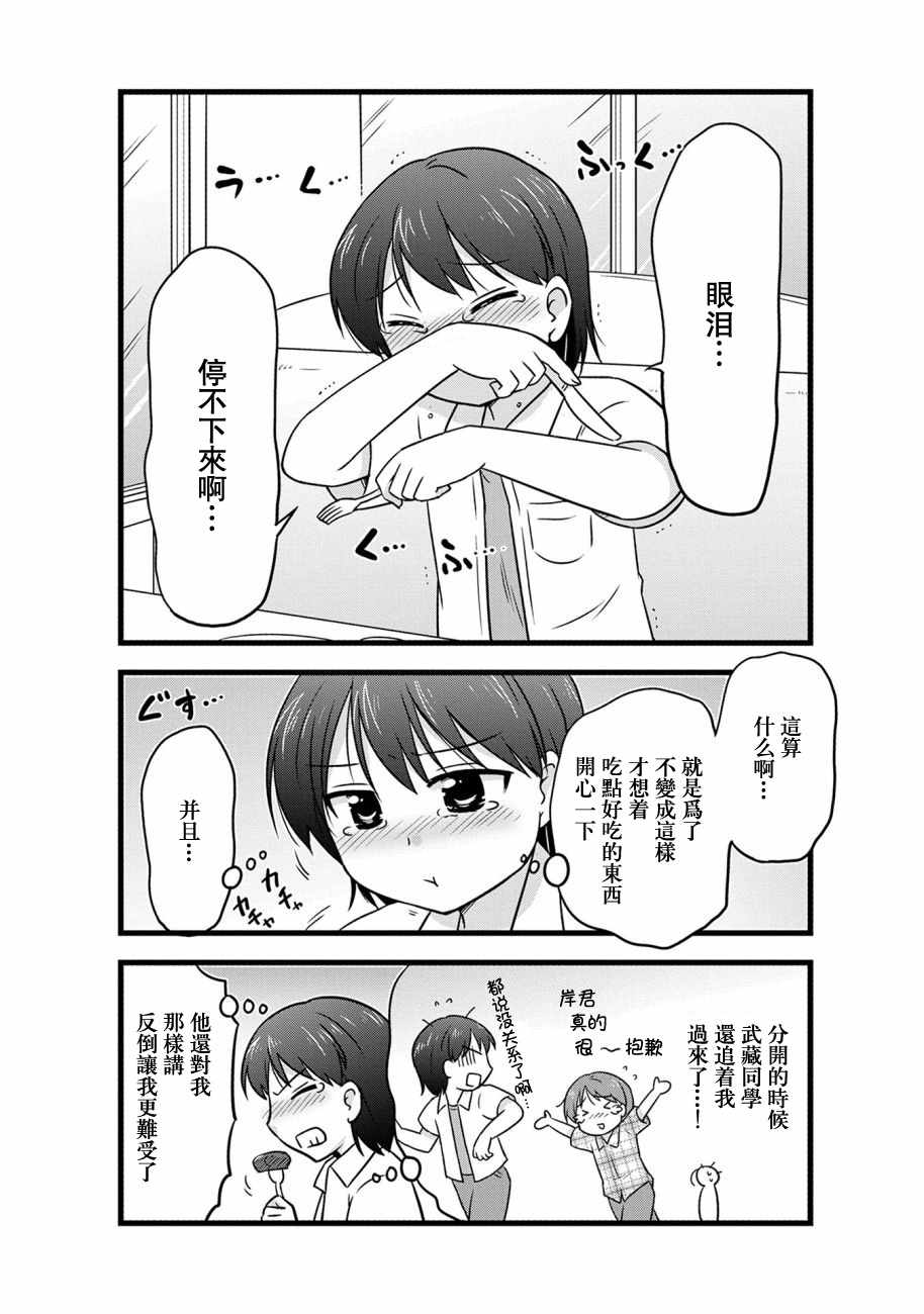 《武藏同学和村山同学开始交往了》漫画 开始交往了 074集